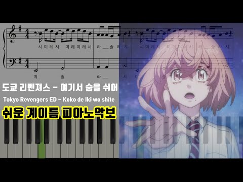 여기서 숨을 쉬어 - 도쿄 리벤져스 