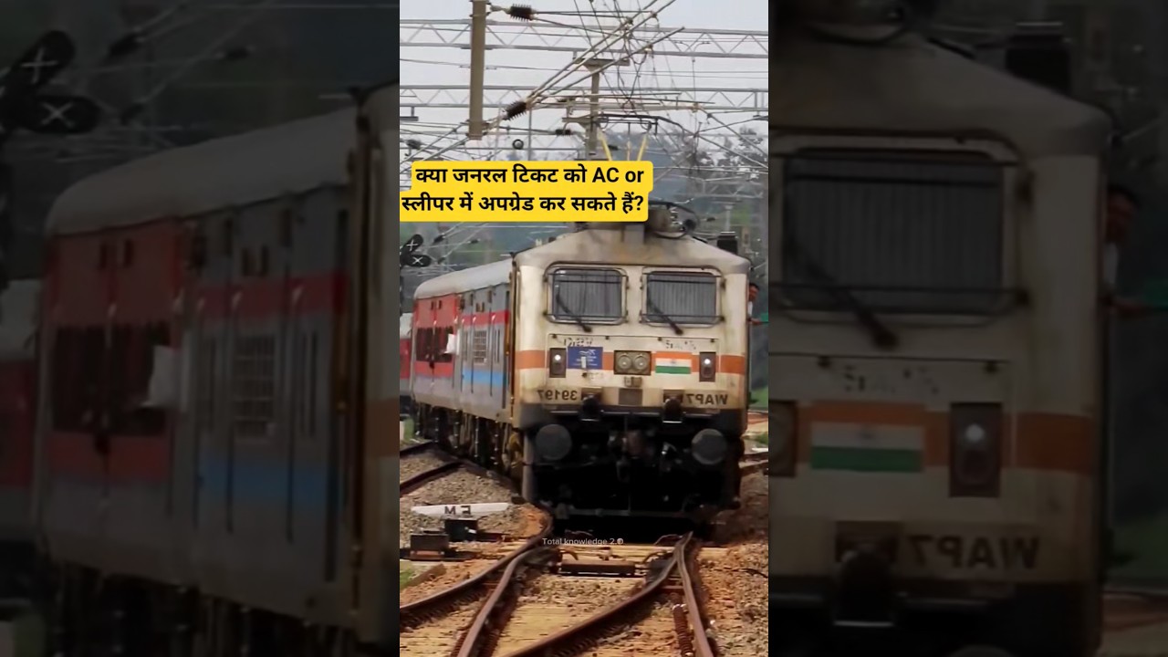 Can I upgrade my general ticket to AC or Sleeper Coach 