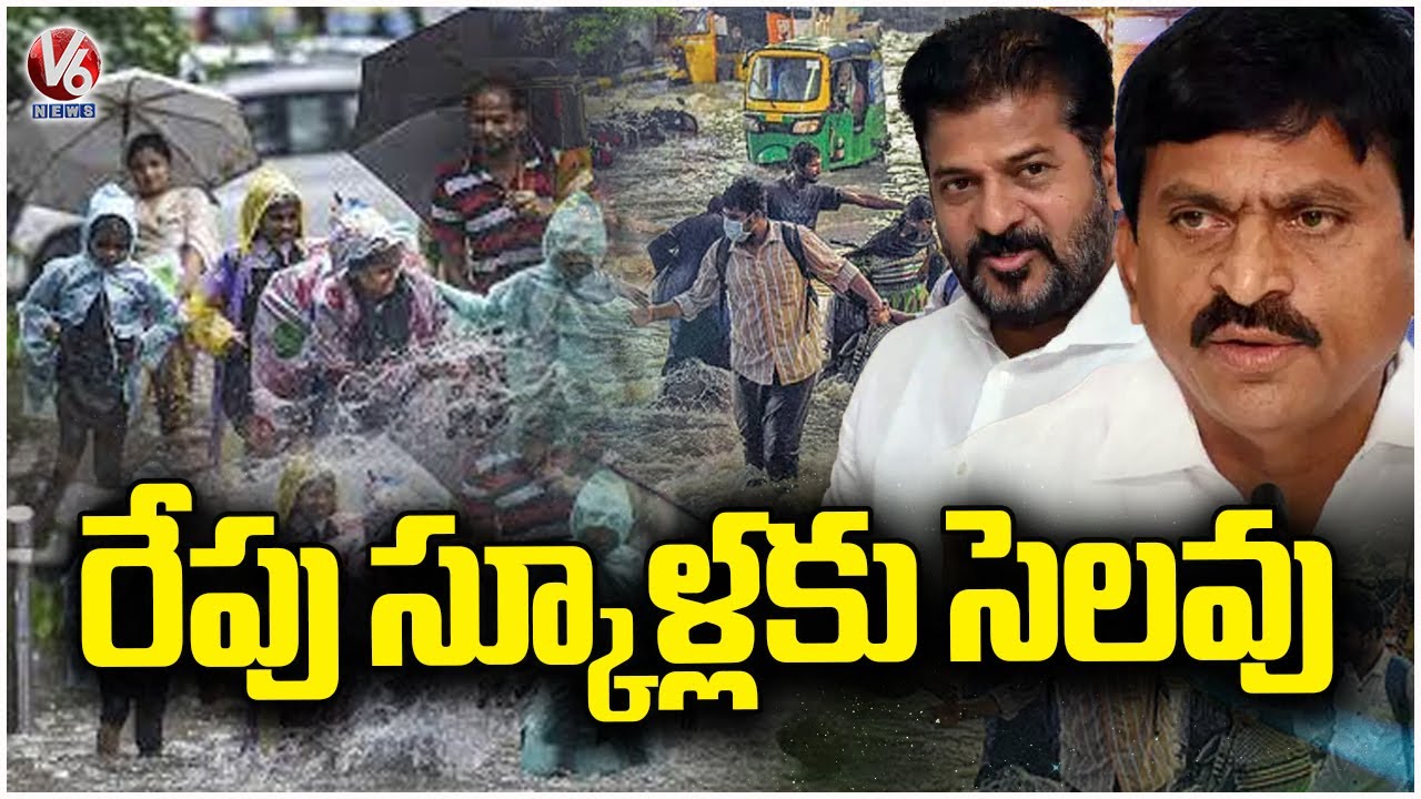 telangana-govt-declared-holiday-tomorrow-for-heavy-rain-alert-v6-news