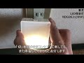 東芝 LED保安灯ナイトライト NDG9631の点灯テスト
