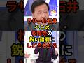 🔥70万再生突破!「中国を敵っぽく見てるわけでしょ...」ぺこぱ・松陰寺の鋭い質問に対し、平和を唱えていれば平和が続くと勘違いしている社民党・ラサール石井のお花畑で責任な返答がXで話題に...
