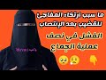 حل مشكلة ارتخاء العضو الذكري أو ضعف الانتصاب أثناء الجماع الأسباب والحلول لتحسين العلاقة الزوجية