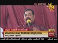 හිරු 6.55 ප්‍රධාන ප්‍රවෘත්ති ප්‍රකාශය - Hiru TV NEWS 6:55 PM Live | 2020-08-03