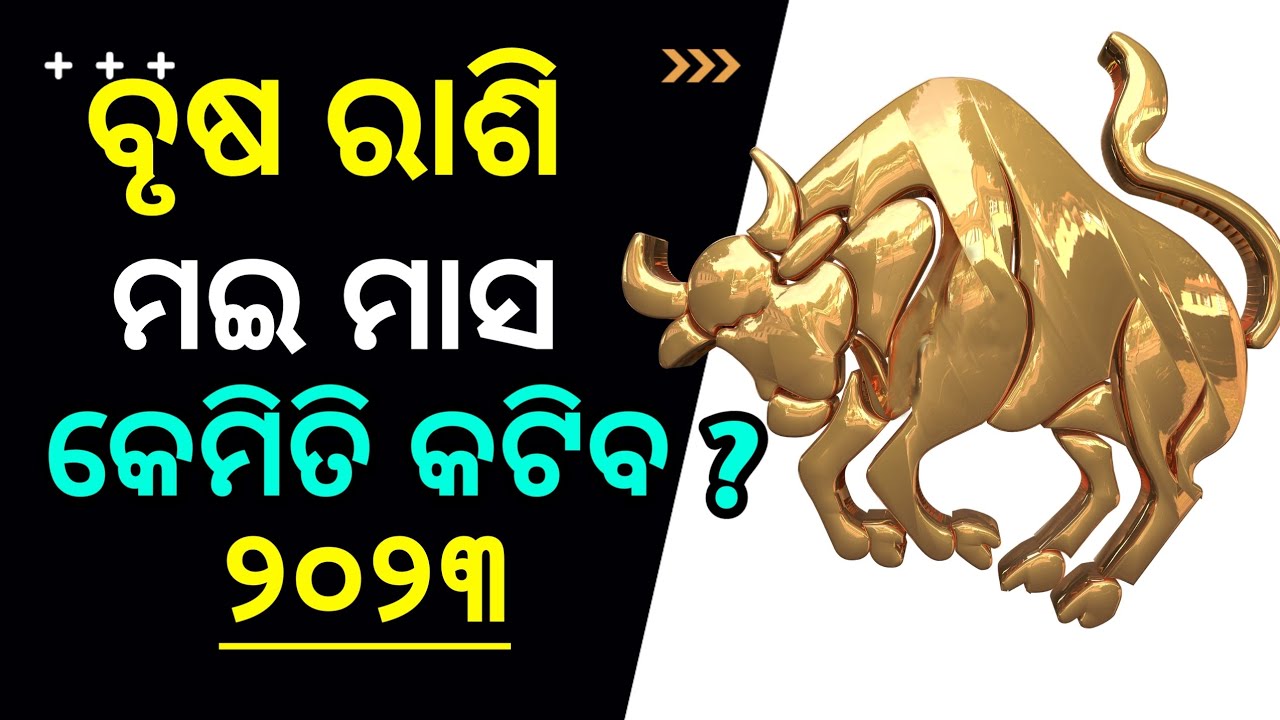 Brusha rashi may month kemiti katibo 2023 odia||Brush rashi - YouTube