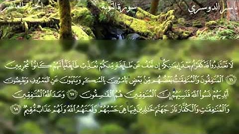 سورة التوبة تلاوة خاشعه للشيخ ياسر الدوسري