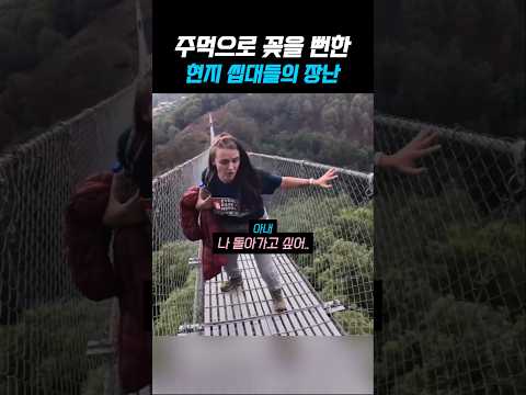 가족을 건드린 장난에 분노한 가장 #shorts thumbnail