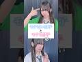 モテる男子とモテない男子の違い #歌ってみた #ころしちゃった #わさび抜き