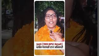BPSC Topper Jyoti Reveals 5 Success Mantras | Topper Interview | Confidence, Consistency &amp; Revision