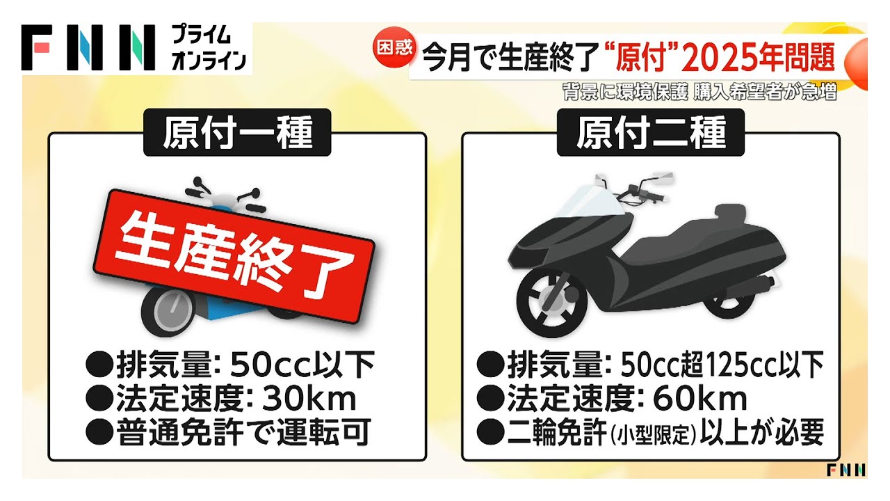 普通免許で運転可「50cc原付」国内メーカー10月で生産終了…購入希望者