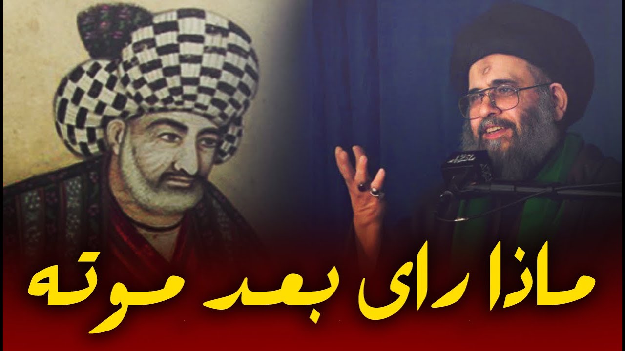 ماذا راى  العلامة المجلسي بعد موته...قصه صاحب كتاب الانوار..السيد عادل العلوي (طيب الله ثراه )