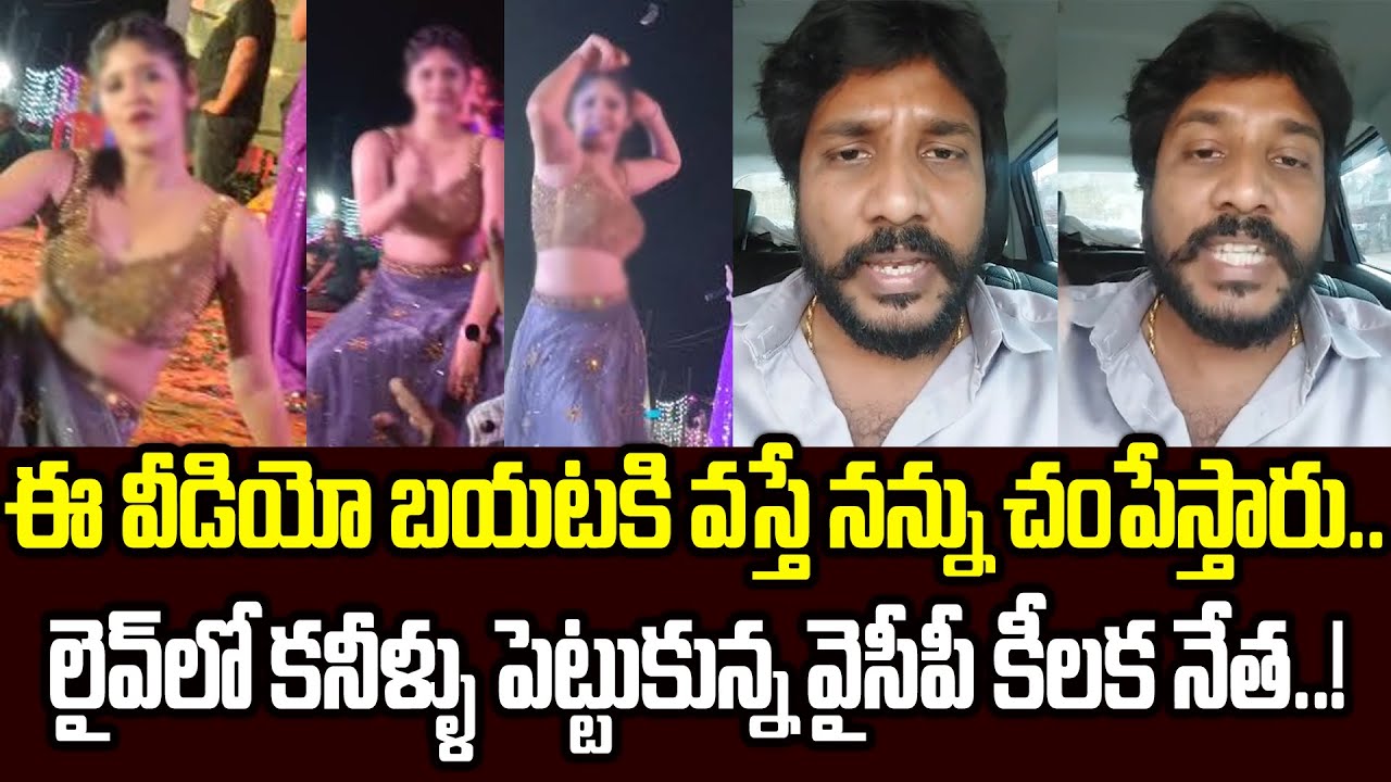 ఒక్కసారిగా ఉలిక్కిపడ్డ రాజోలు | Razole Minor Girl Case Latest Updates | Nani Nethala | YCP |APTimes