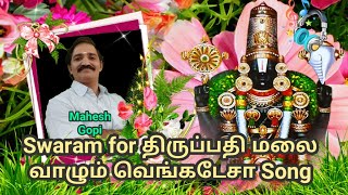 Swaram for Thirupathi Malai Vazhum Song | Thirumalai Thenkumari | Balaji Devotional Song