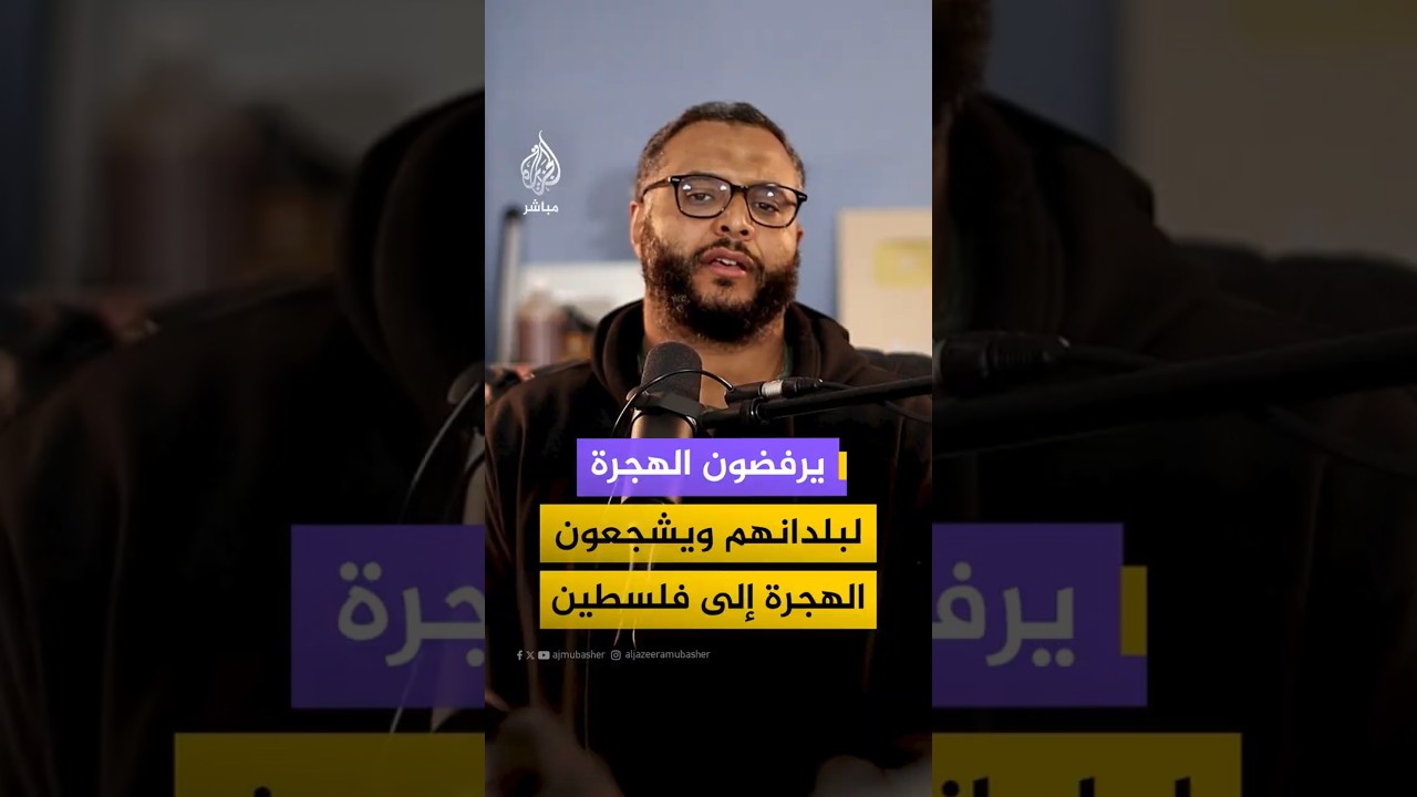 "يرفضون الهجرة لبلدانهم ويشجعون الهجرة إلى فلسطين"