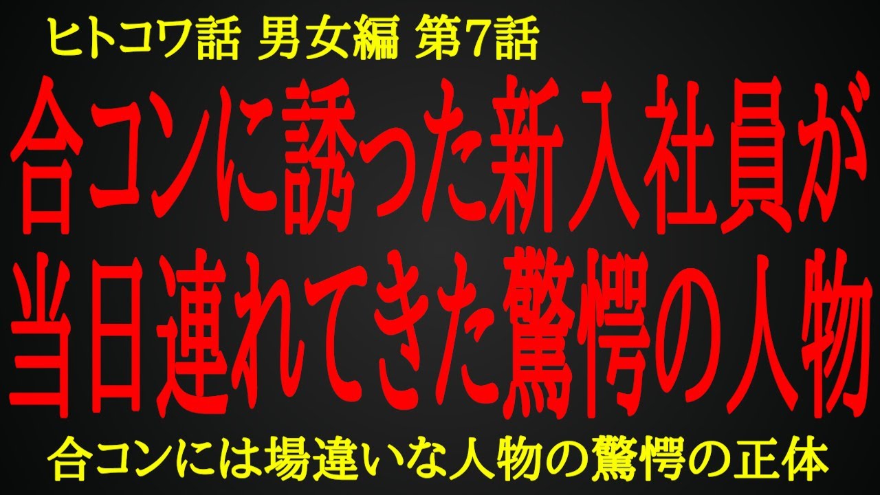 【2ch ヒトコワ】イケメンたちを黙らせた飛び入り参加の男の正体【人怖】
