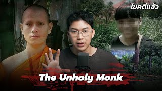 Download Lagu “The Unholy Monk” คดีสัมพันธ์อาบัติ พระกำจัด สะกดวิญญาณสีกา | เวรชันสูตร Ep.267 MP3 Download Lagu “The Unholy Monk” คดีสัมพันธ์อาบัติ พระกำจัด สะกดวิญญาณสีกา | เวรชันสูตร Ep.267 MP3