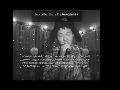 Maberrant & Yargaizagas - Talarhal lyrics [Үгтэй] - YouTube