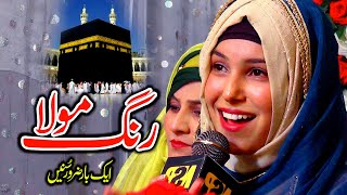 Rang Mola Rang Mola| Amina Munir| Nsp Islamic