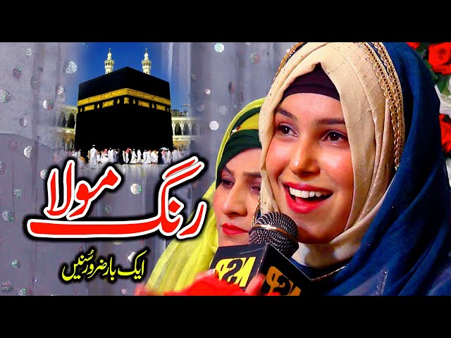 Rang Mola Rang Mola || Amina Munir || Nsp Islamic Official class=
