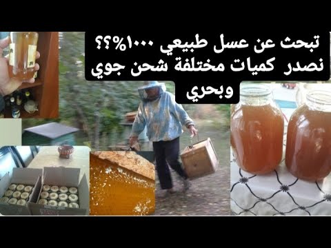 عسل طبيعي ١٠٠٠ من مناحلنا في اوكرانيا نصدر لجميع العالم شحن جوي وبحري