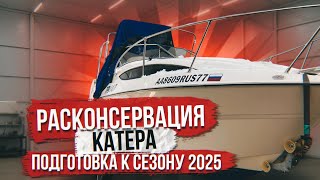 видео: Что такое расконсервация катера моими глазами. Очень полезная процедура перед открытием сезона! картинка: Что такое расконсервация катера моими глазами. Очень полезная процедура перед открытием сезона!