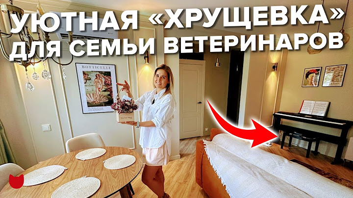 🔥ХРУЩЕВКА на МАКСИМАЛКАХ! Необычные решения в типовой квартире, РУМ ТУР