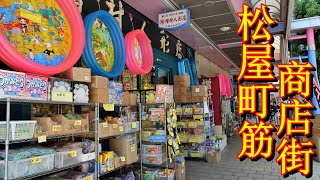 松屋町筋商店街(まっちゃまち筋商店街)の散歩