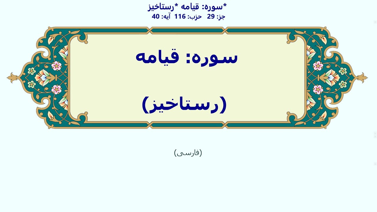 قیامه