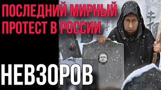 День Победы Навального Над Путиным. Рубикон Пройден. Оглушительное Молчание. Макрон Не Дал Заднюю.