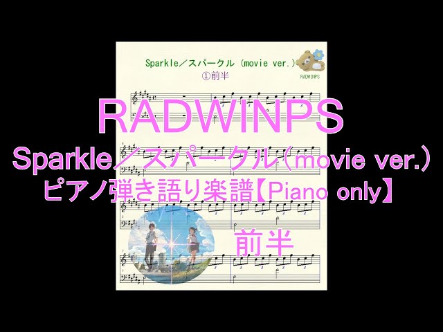 Radwinps スパークル Movie Ver ピアノ弾き語り楽譜 初心者におススメです Grand Piano Radwinps スパークル Movie Ver ピアノ弾き語り楽譜 初心者におススメです Grand Piano