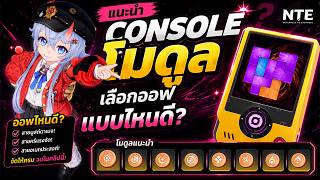 Console and Module Guide: Choosing the Right Stats for Every Character & How to Get Them | Nevern...