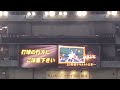 【途中から】20220813 試合前に流れる「ドンマイMYフレンド ~プロ野球の軌跡~」 阪神タイガース主催試合@京セラドーム大阪・上段内野3塁