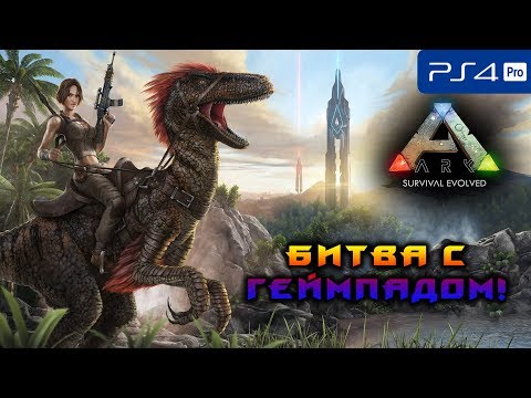 Video: Ark: Supraviețuirea Fittest PS4 în Așteptare