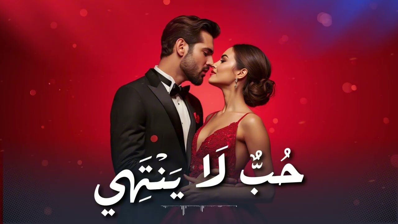 أهواك إنتي ليا الجنة ❤️ | أغنية رومانسية مصرية جديدة 2026 | حب حقيقي وإحساس عالي | Arabic Love Song