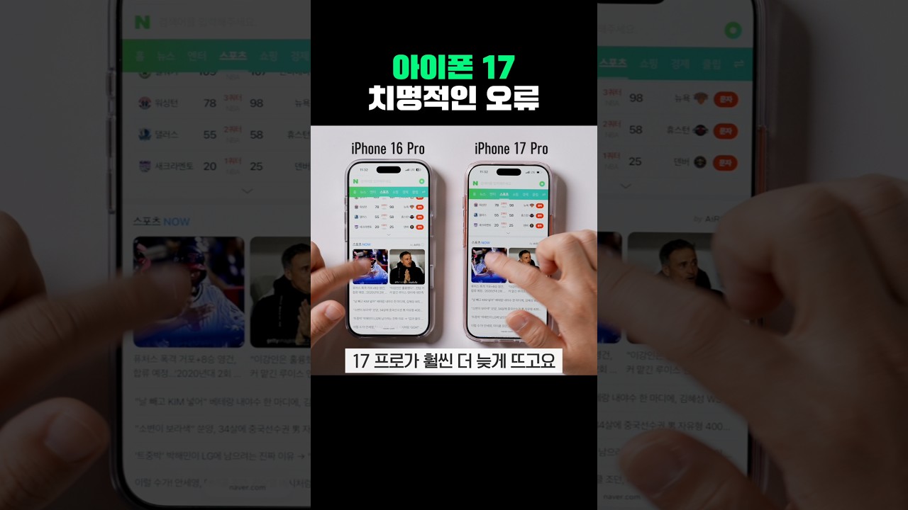 요즘 난리난 아이폰 오류..