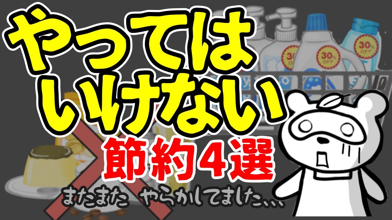 【ずぼら節約】コレやってたら逆に損？やめたら家計管理が楽になる！