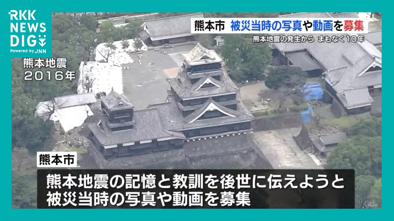 熊本　KUMAMOTO Kumamoto City is seeking 