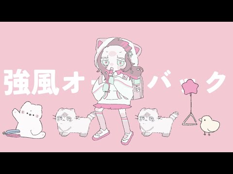‧✧̣̇‧ 強風オールバック / Yukopi - Covered by Hoshino Sena*