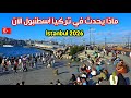صدمة ماذا يحدث في تركيا الآن إسطنبول الفاتح اسعار اجارات المنازل الأكل والحلويات العربية