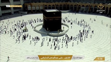 سورة الإسراء بصوت القارئ الشيخ علي الحذيفي