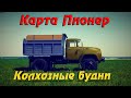 🚜 #18+🔞 ▶ #FarmingSimulator19 ▶Карта Пионер ▶Колхозные будни