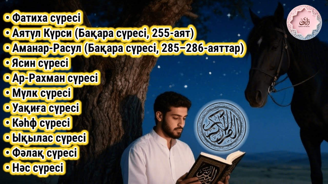 ҚҰРАН КӘРІМНІҢ КЕРЕМЕТІ || Құдай қаласа, күш-жігер мен сәттілік молаяды | ALAA YASSER