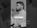 قارئي الحبيب والمفضل القارئ الكويتي أحمد النفيس الصلاة خلفه متعة لا يعرفها إلا من جربها 