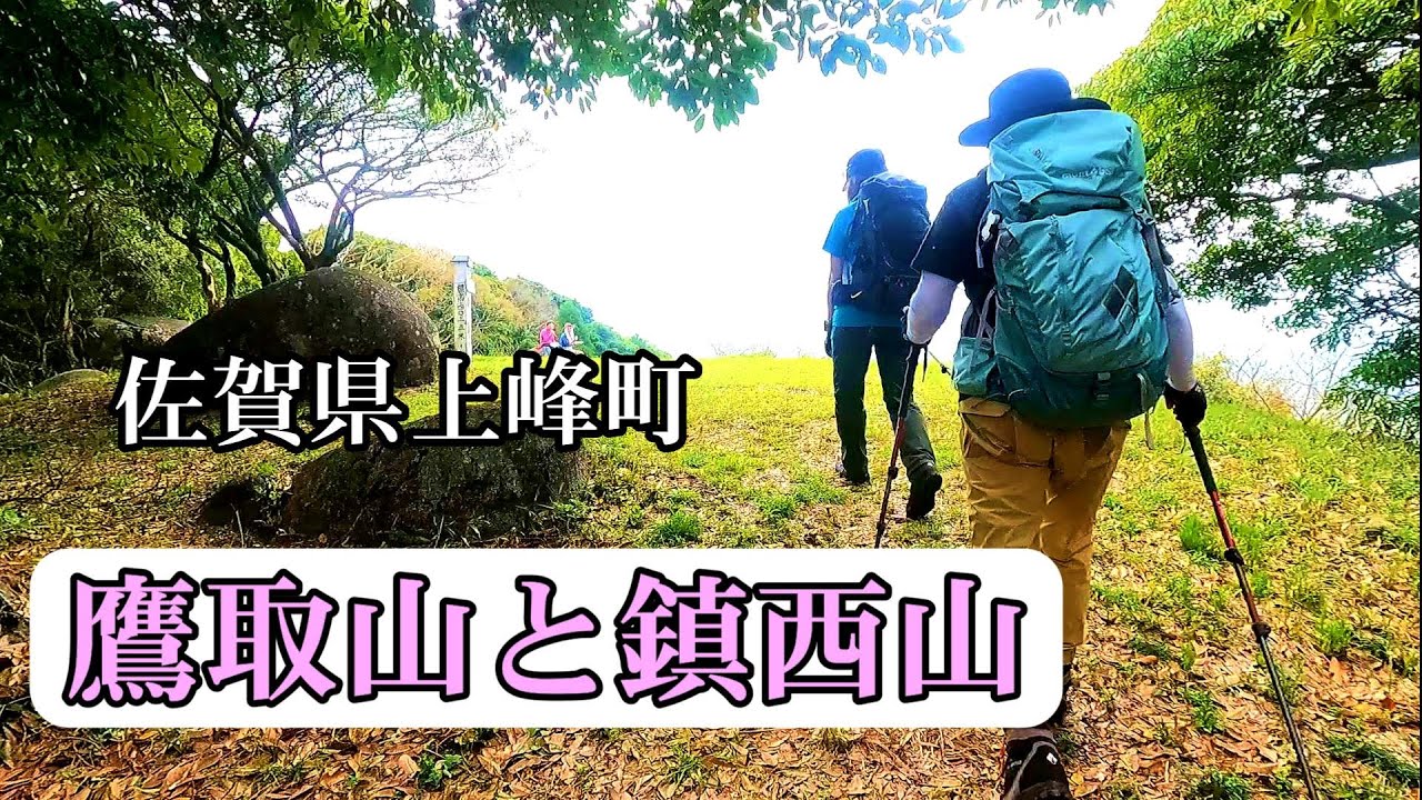 Mountain climbing in Kyushu: Mt. Takatori and Mt. Chinzei