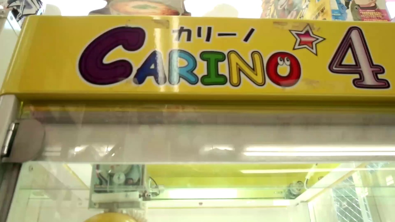 プライズゲーム】カリーノ4 - YouTube