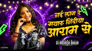 NAI LAGE RE MAYARU || NINDIYA AARAM SE || CG SONG || 150 BPM || REMIX || DJ AASHISH BHILAI || 2026 