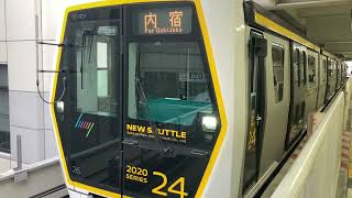 ニューシャトル2020系24編成大宮発車