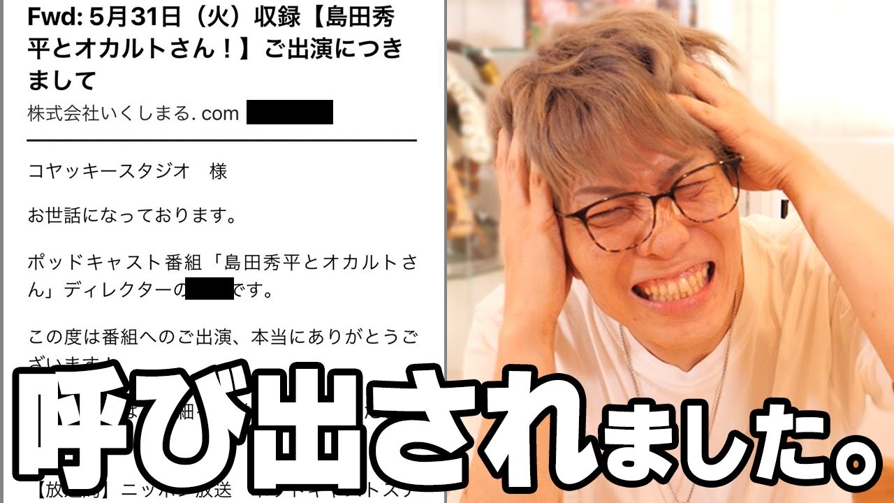 コヤッキー いく しま る トラブル
