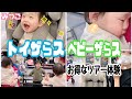 【プレママ・プレパパ必見】大型ベビー用品をみつごと一緒に紹介🤩