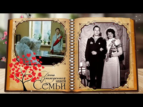 Семейный альбом - Для мамы, бабушки к 70-летнему Юбилею