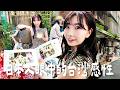 日本人眼中的「台灣感性」❤️日本明星來台灣都去哪裡玩？外國觀光客最愛的台灣街景✨
